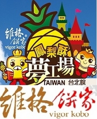維格餅家