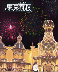 ★東京著衣★